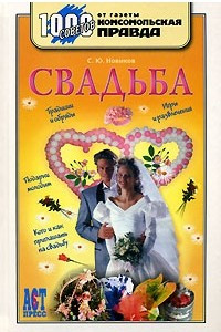 Книга Свадьба