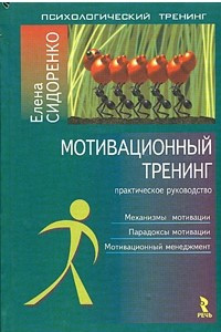 Книга Мотивационный тренинг