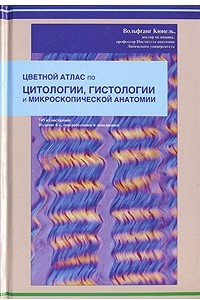 Книга Цветной атлас по цитологии, гистологии и микроскопической анатомии