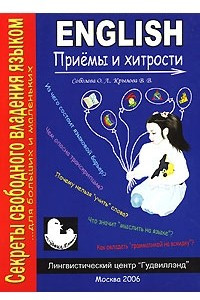 Книга Приемы и хитрости