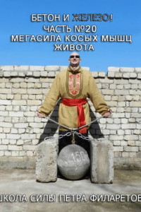 Книга Мегасила косых мышц живота