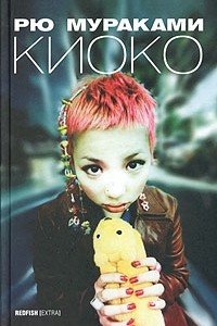 Книга Киоко