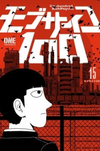 Книга Mob Psycho 100 15