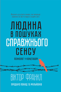 Книга Людина в пошуках справжнього сенсу. Психолог у концтаборі