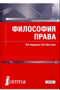 Книга Философия права. Учебник