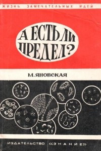 Книга А есть ли предел?