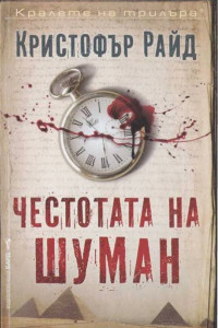 Книга Честотата на Шуман