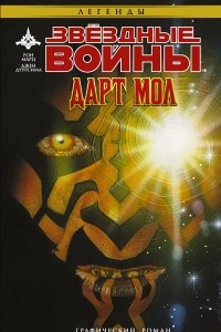 Книга Звёздные Войны. Дарт Мол