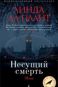 Книга Несущий смерть