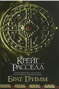 Книга Брат Гримм