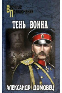 Книга Тень воина