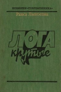 Книга Лога крутые