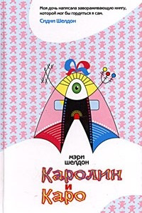 Книга Каролин и Каро