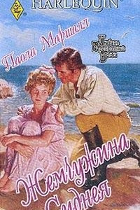 Книга Жемчужина Сиднея