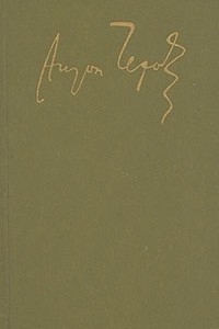 Книга А. П. Чехов. Сочинения в четырех томах. Том 3. Рассказы и повести 1895-1903