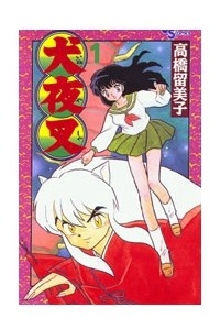 Книга InuYasha. Vol.1