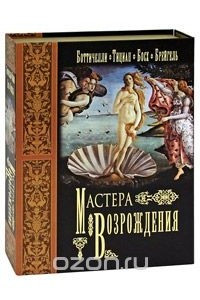 Книга Мастера Возрождения