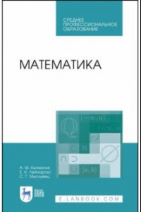 Книга Математика. Учебное пособие