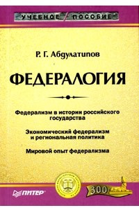 Книга Федералогия