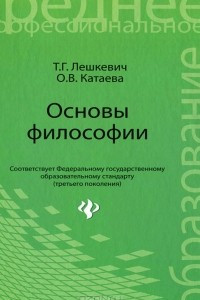 Книга Основы философии