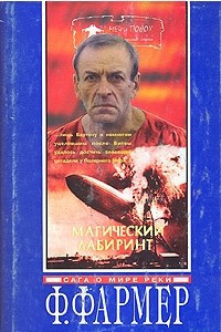 Книга Магический лабиринт