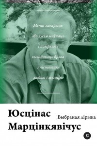 Книга Выбраная лірыка