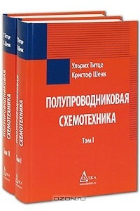 Книга Полупроводниковая схемотехника