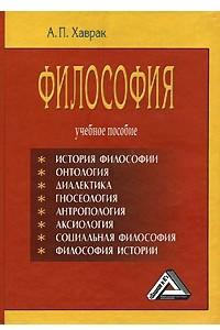 Книга Философия