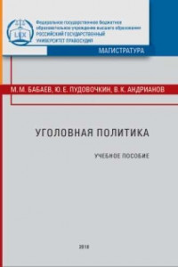 Книга Уголовная политика