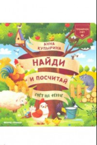 Книга Счет на ферме