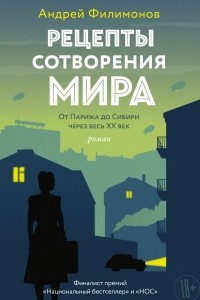 Книга Рецепты сотворения мира