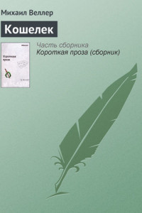 Книга Кошелёк