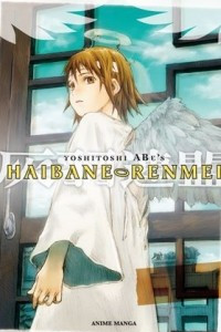 Книга Haibane Renmei Anime Manga Volume 1