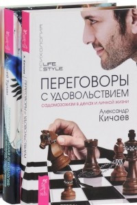 Книга Трансперсональная психология. Искусство красивых побед. Переговоры с удовольствием