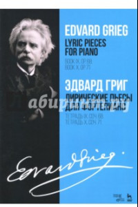 Книга Лирические пьесы для фортепиано. Тетрадь IX, соч. 68. Тетрадь X, соч. 71. Ноты
