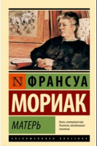 Книга Матерь