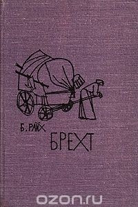 Книга Брехт