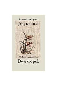 Книга Двукроп’е = Dwukropek