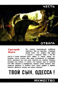 Книга Твой сын, Одесса!