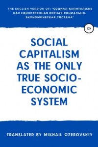 Книга Social capitalism as the only true socio-economic system