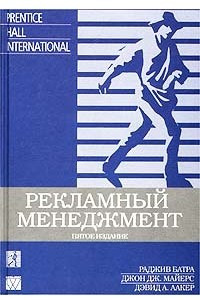 Книга Рекламный менеджмент