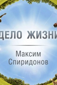 Книга Тренер личностного роста и стюардесса: работа с людьми на земле и в небе