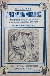 Книга Дрессировка животных
