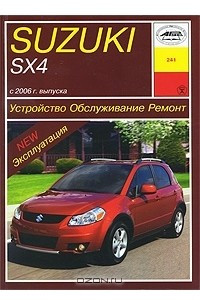 Книга Suzuki SX4. Устройство, обслуживание, ремонт, эксплуатация