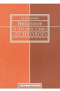 Книга Введение в профессию 