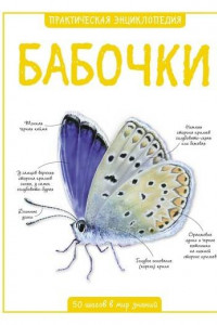 Книга Бабочки