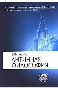 Книга Античная философия