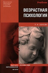 Книга Возрастная психология