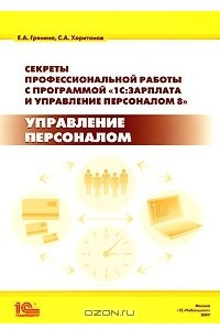 Книга Секреты профессиональной работы с программой 