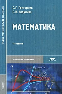 Книга Математика